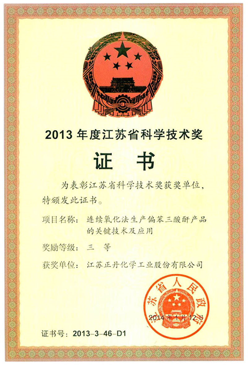 江蘇省科學(xué)技術(shù)獎(jiǎng)-TMA}