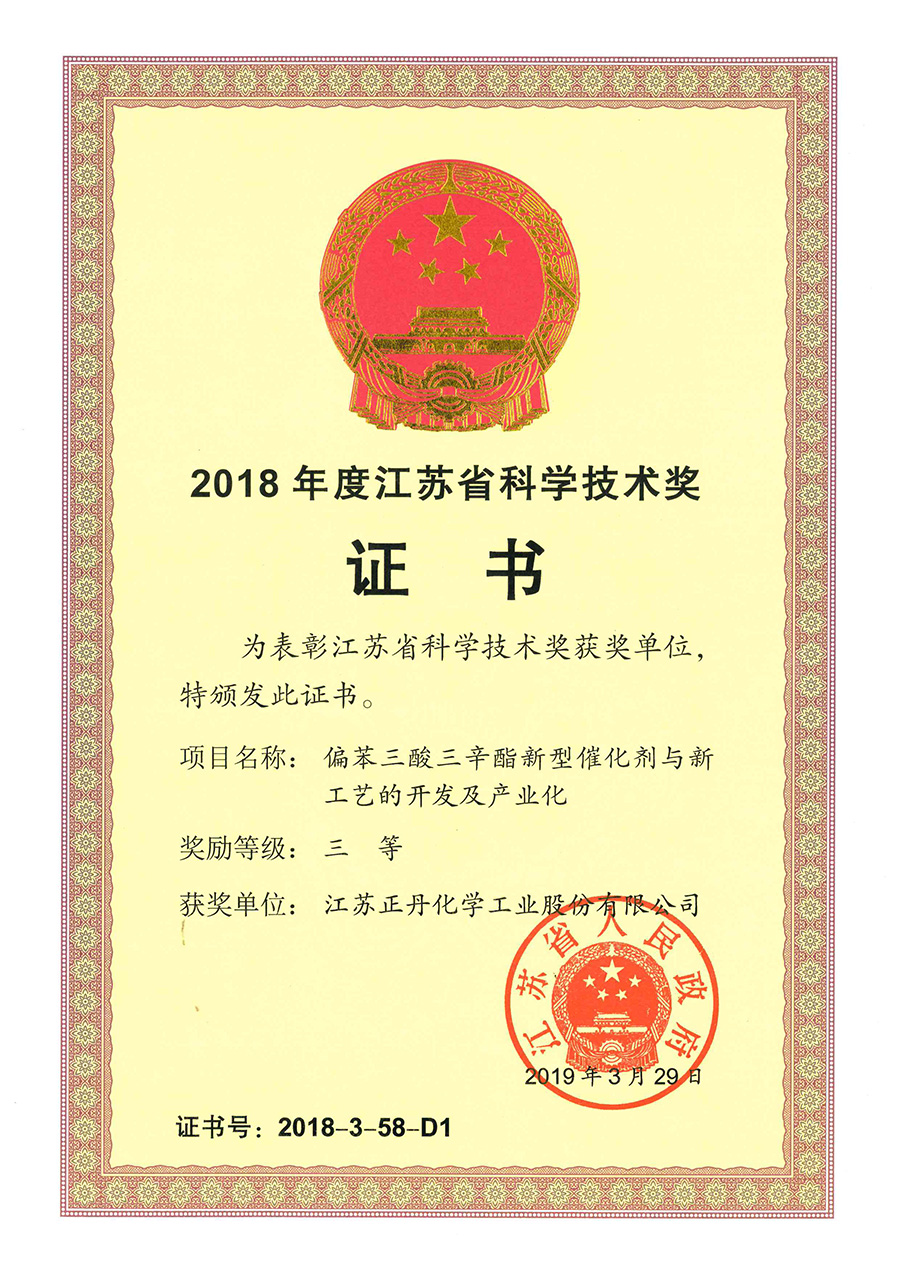 江蘇省科學(xué)技術(shù)獎(jiǎng)-TOTM}